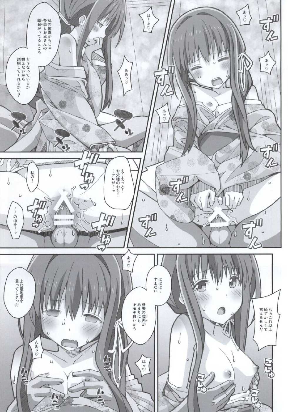 (SC65) [TYPE-57 (Frunbell)] TYPE-34 (Hanayamata) - Page 10