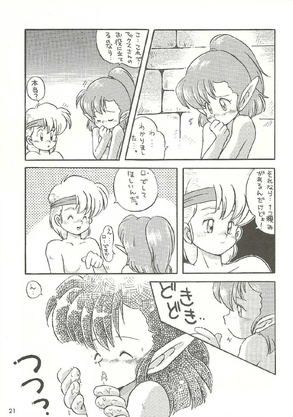 [Bakuhatsu BRS. (B.Tarou, Bakuhatsu Gorou)] R URABON 3 (Various) - Page 20
