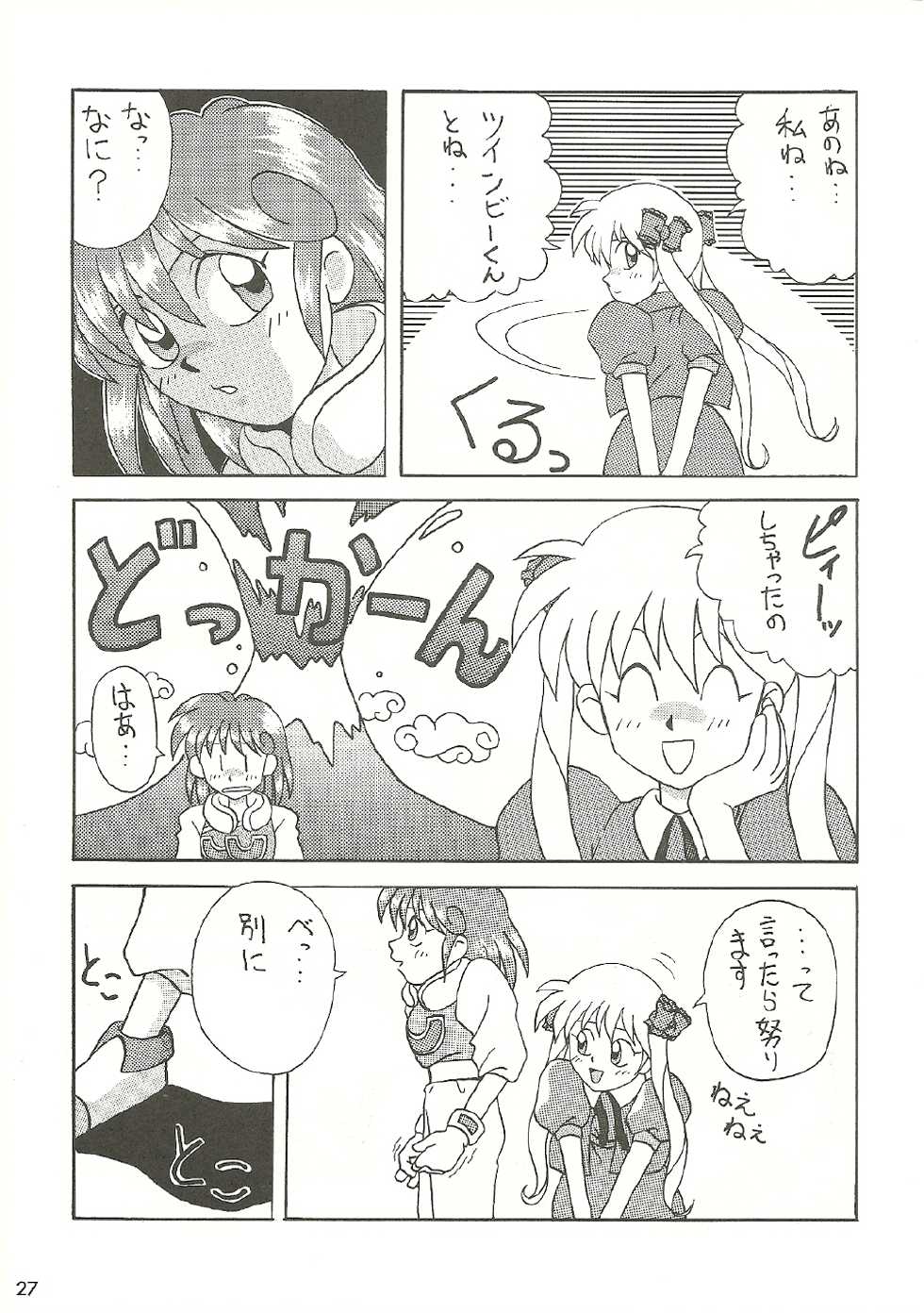 [Bakuhatsu BRS. (B.Tarou, Bakuhatsu Gorou)] R URABON 3 (Various) - Page 26