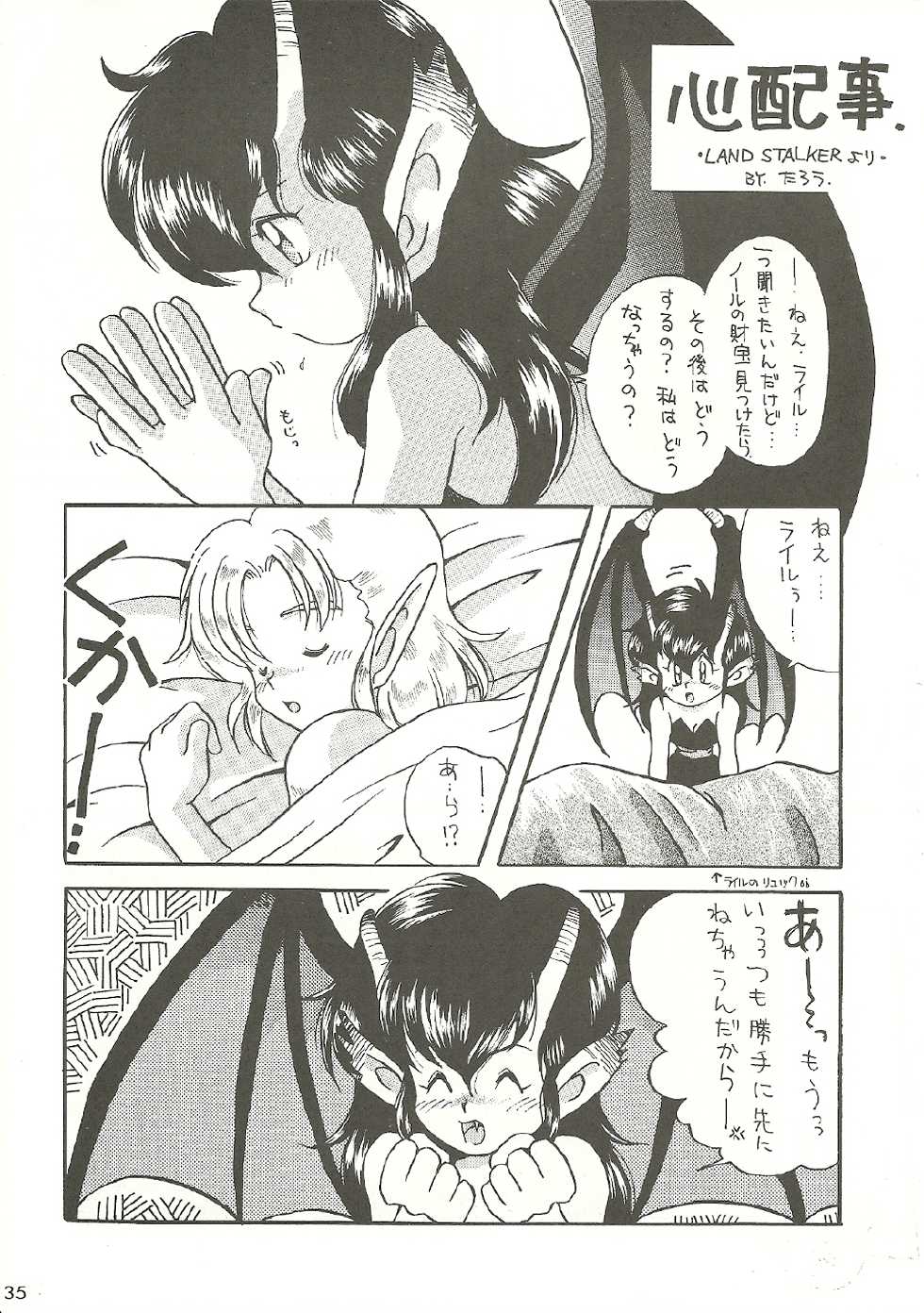 [Bakuhatsu BRS. (B.Tarou, Bakuhatsu Gorou)] R URABON 3 (Various) - Page 34