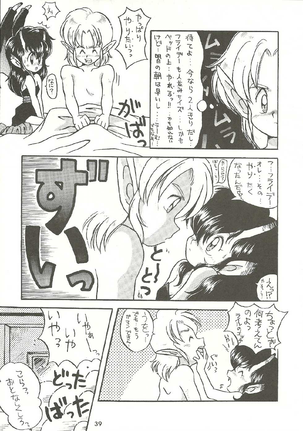 [Bakuhatsu BRS. (B.Tarou, Bakuhatsu Gorou)] R URABON 3 (Various) - Page 38