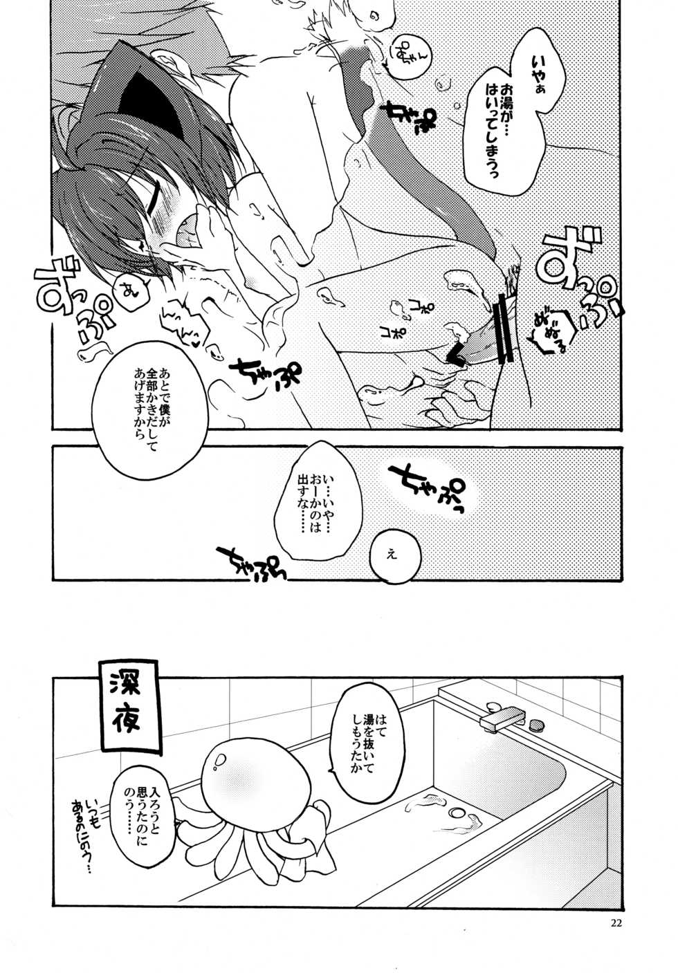 (Mimiket 24) [Grasshopper (Aona Kozu)] Kyouran Ofuro Time (Kyouran Kazoku Nikki) - Page 21