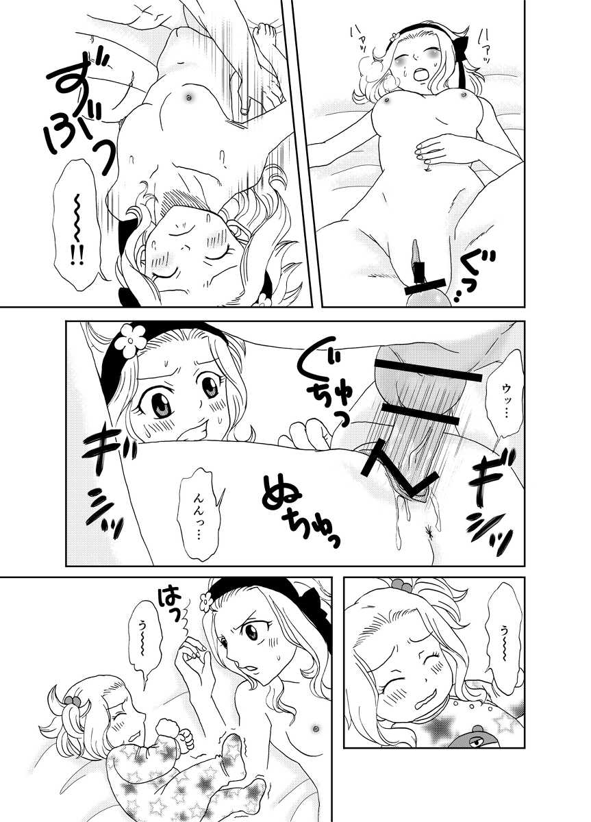 [Cashew] GajeeLevy de Babysitter Kouhen (Fairy Tail) - Page 5