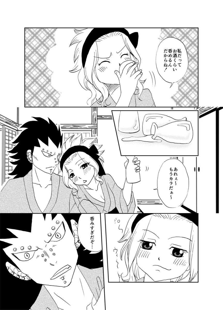 [Cashew] GajeeLevy Manga - Onsen ni Kita kedo (Ikaryaku) (Fairy Tail) - Page 3