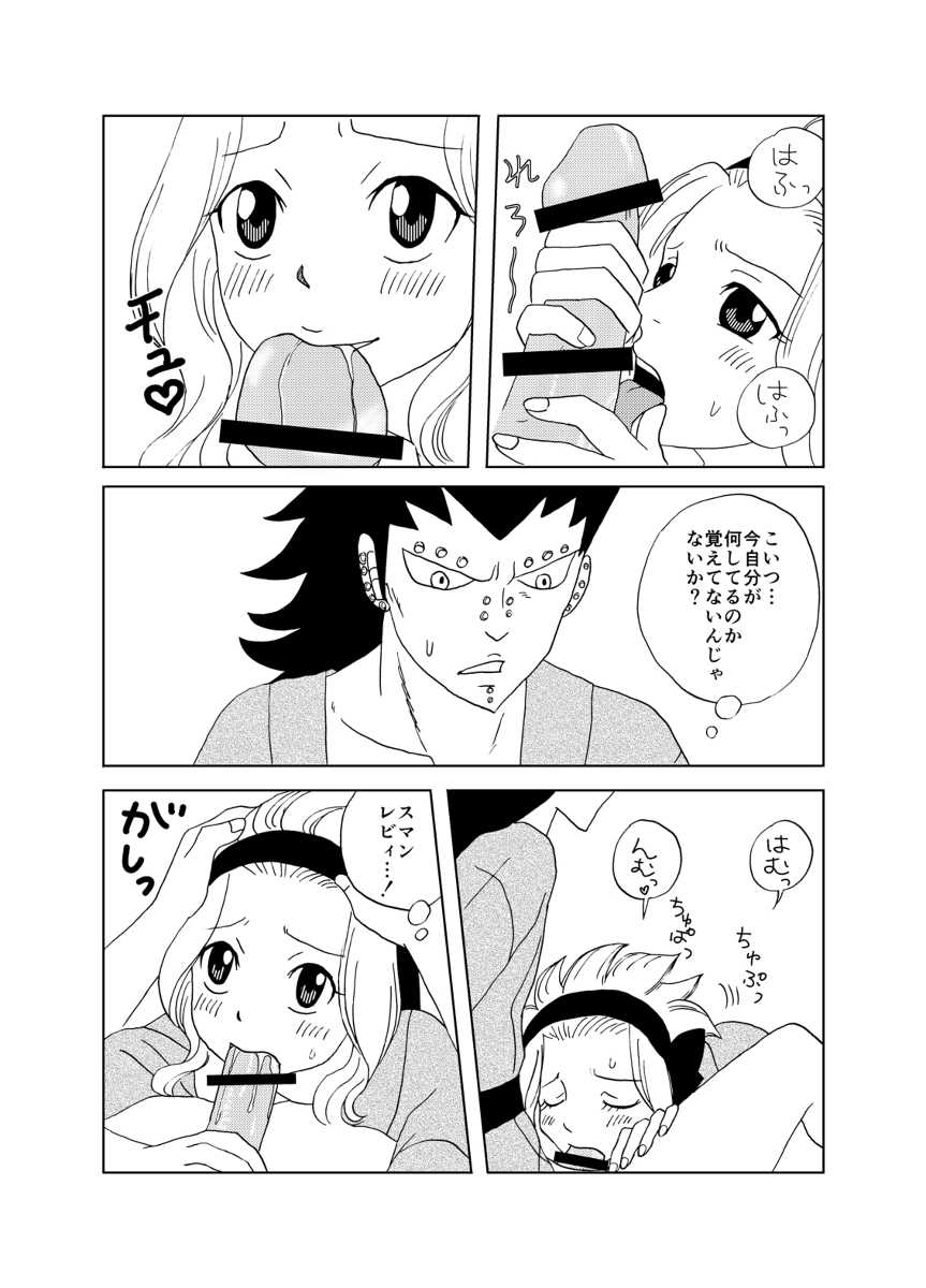 [Cashew] GajeeLevy Manga - Onsen ni Kita kedo (Ikaryaku) (Fairy Tail) - Page 8