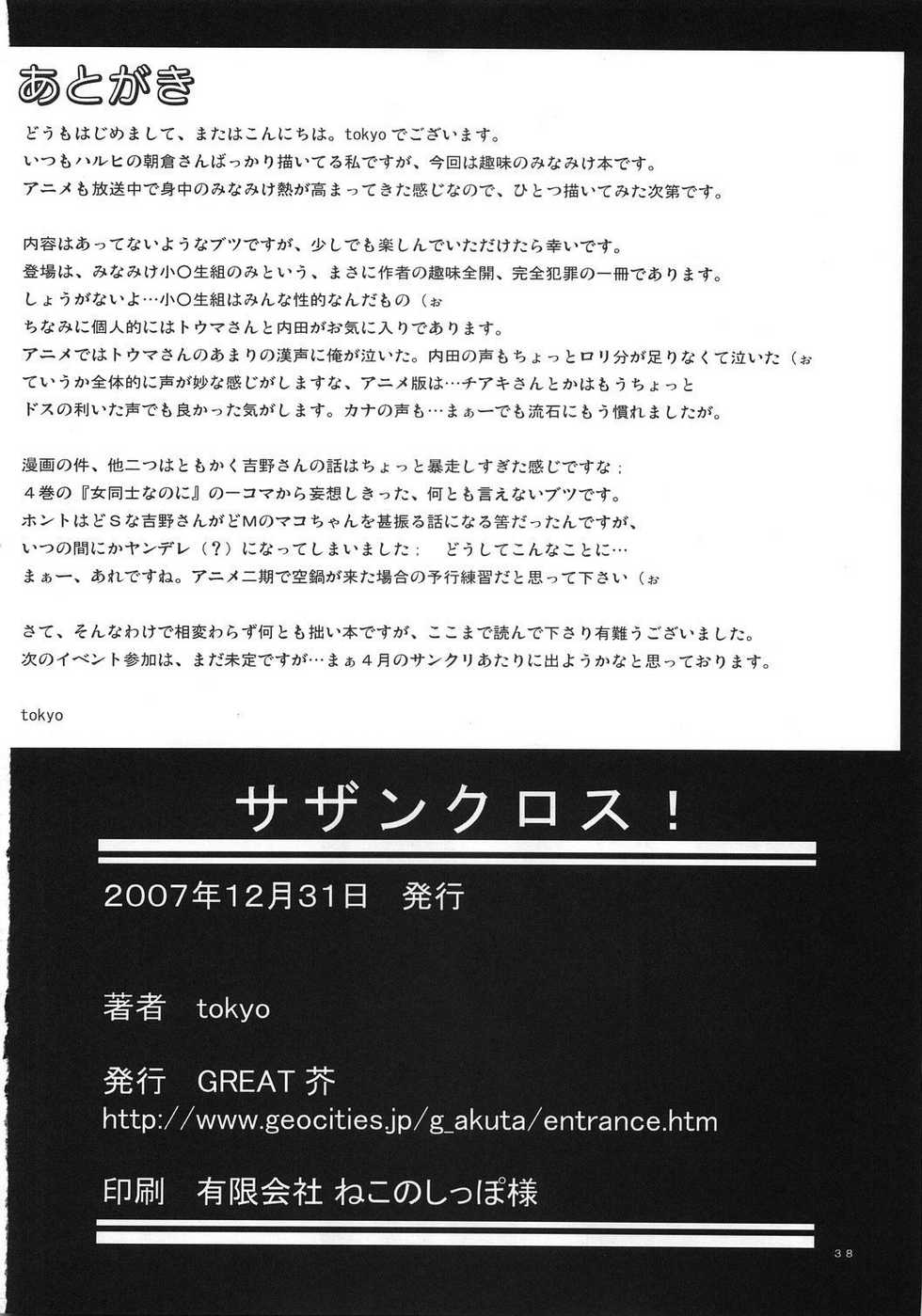 (C73) [GREAT Acta (tokyo)] Southern Cross! (Minami-ke) [English] [Incomplete] - Page 37