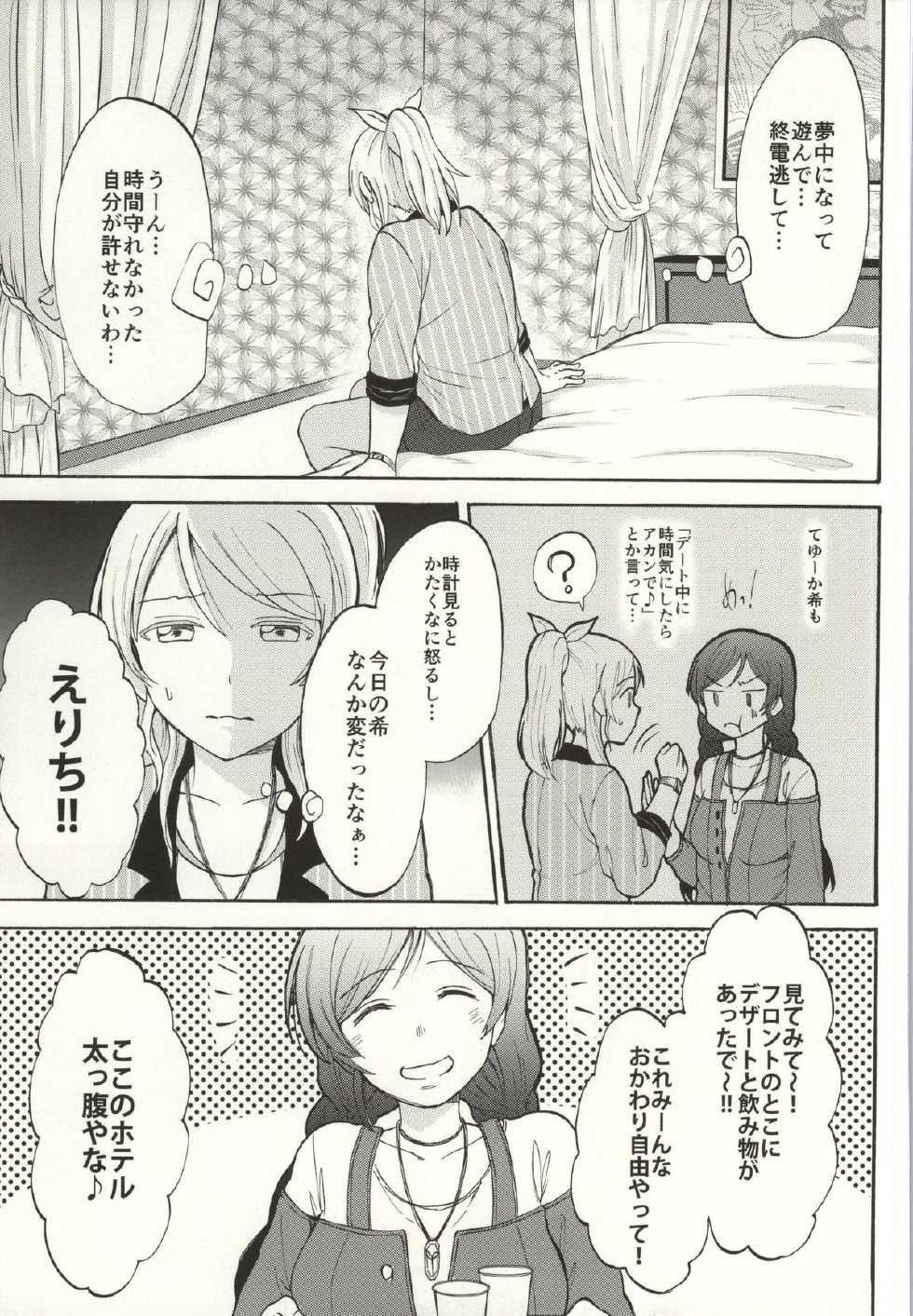 (Bokura no Love Live! 7) [Mushiyaki!! (Kanbayashi Makoto)] Dame Dame! My Darling (Love Live!) - Page 3