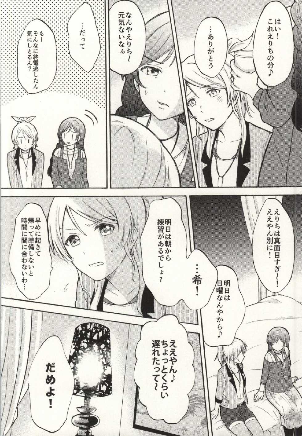 (Bokura no Love Live! 7) [Mushiyaki!! (Kanbayashi Makoto)] Dame Dame! My Darling (Love Live!) - Page 4