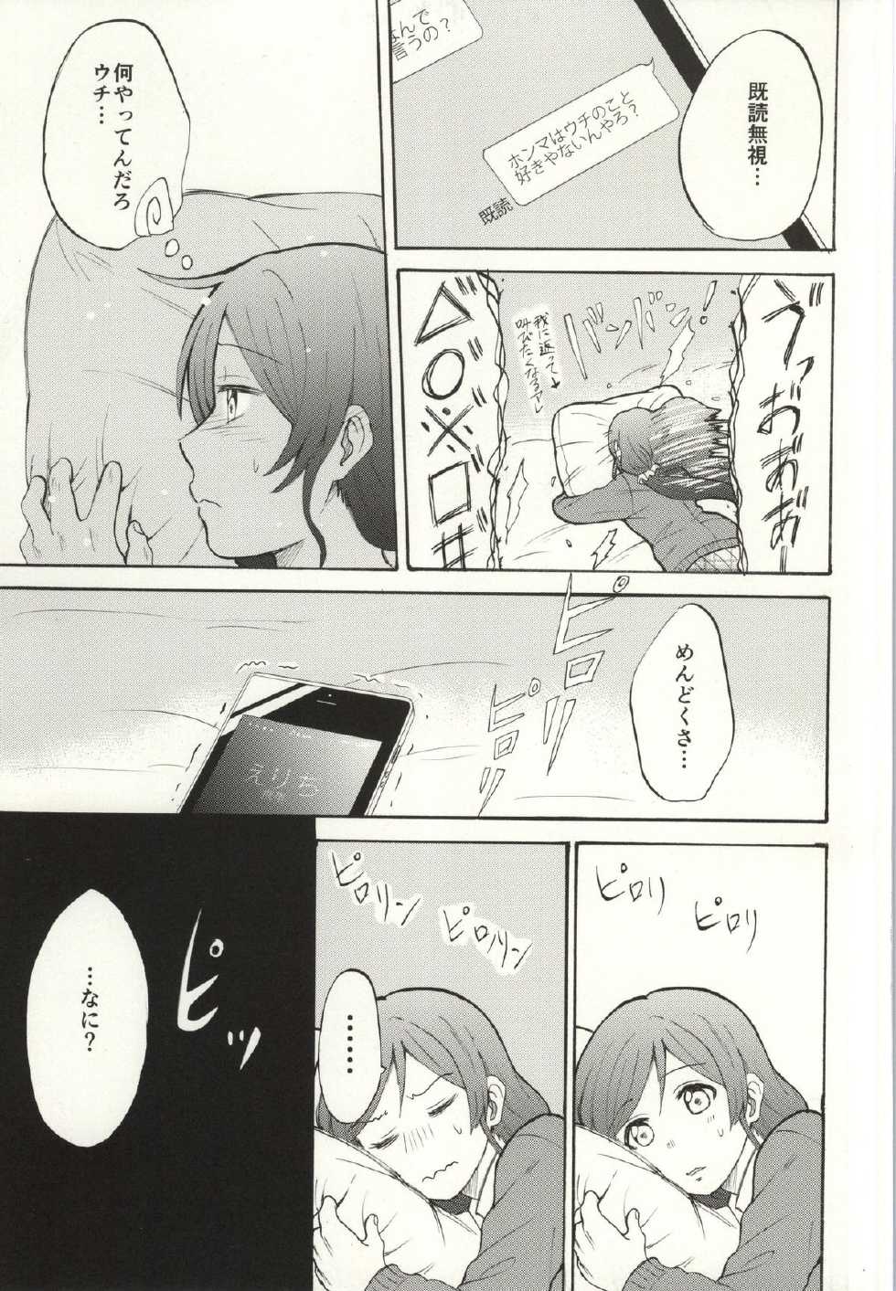 (Bokura no Love Live! 7) [Mushiyaki!! (Kanbayashi Makoto)] Dame Dame! My Darling (Love Live!) - Page 31