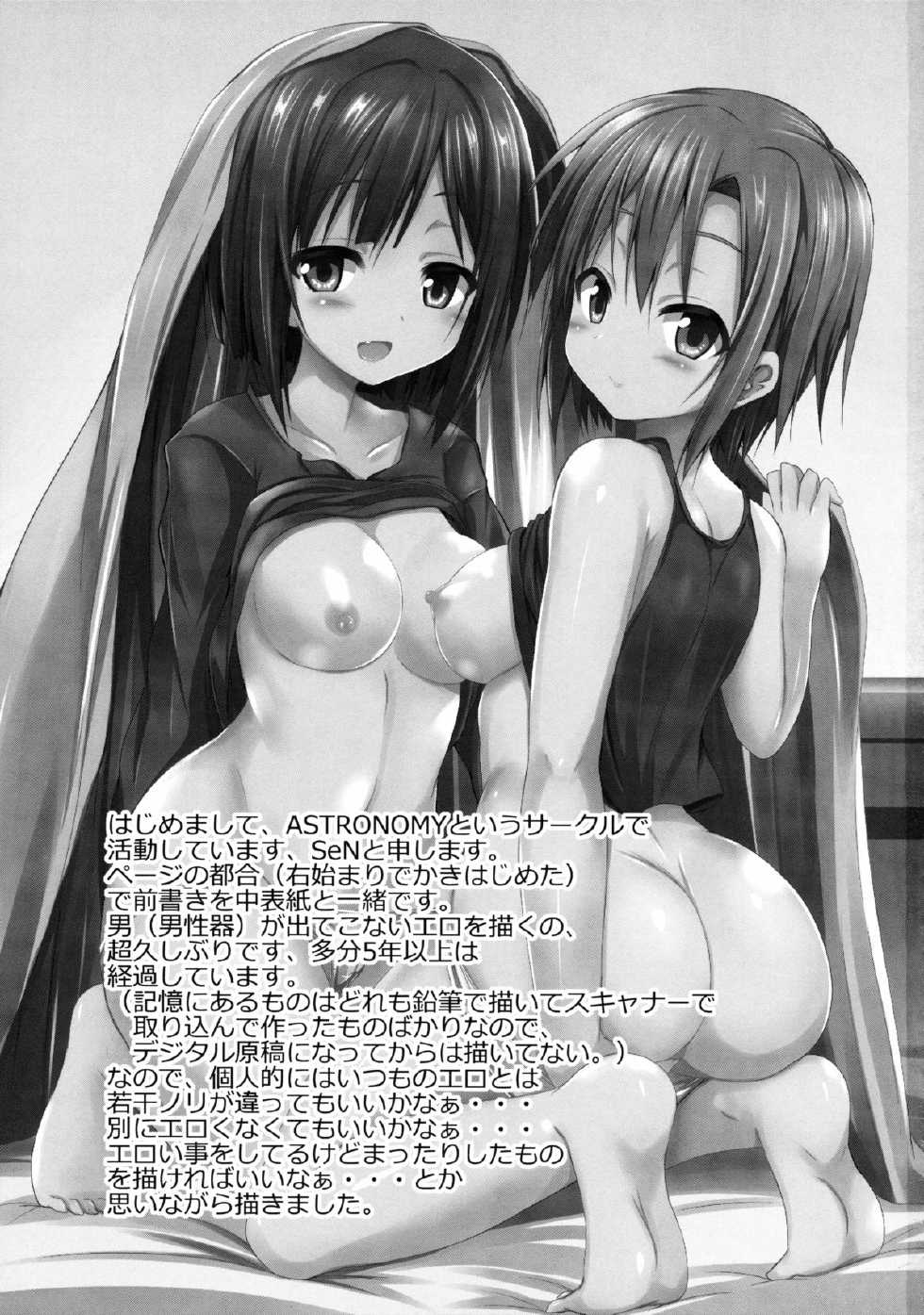 (C88) [ASTRONOMY (SeN)] Miku to Riina no Kaisan Kikan no Sugoshikata (THE IDOLM@STER CINDERELLA GIRLS) - Page 2