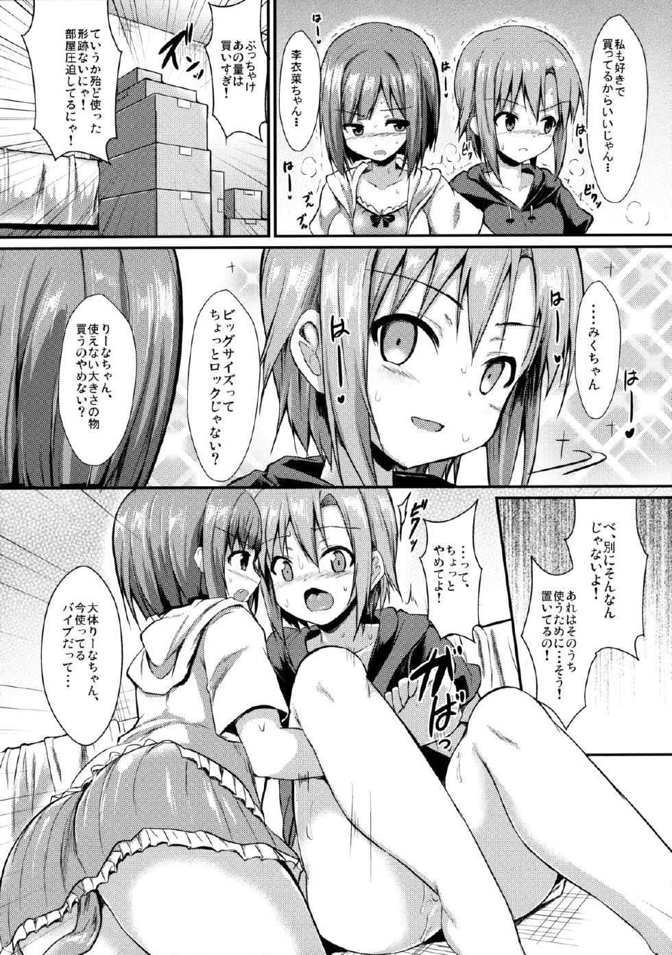 (C88) [ASTRONOMY (SeN)] Miku to Riina no Kaisan Kikan no Sugoshikata (THE IDOLM@STER CINDERELLA GIRLS) - Page 5