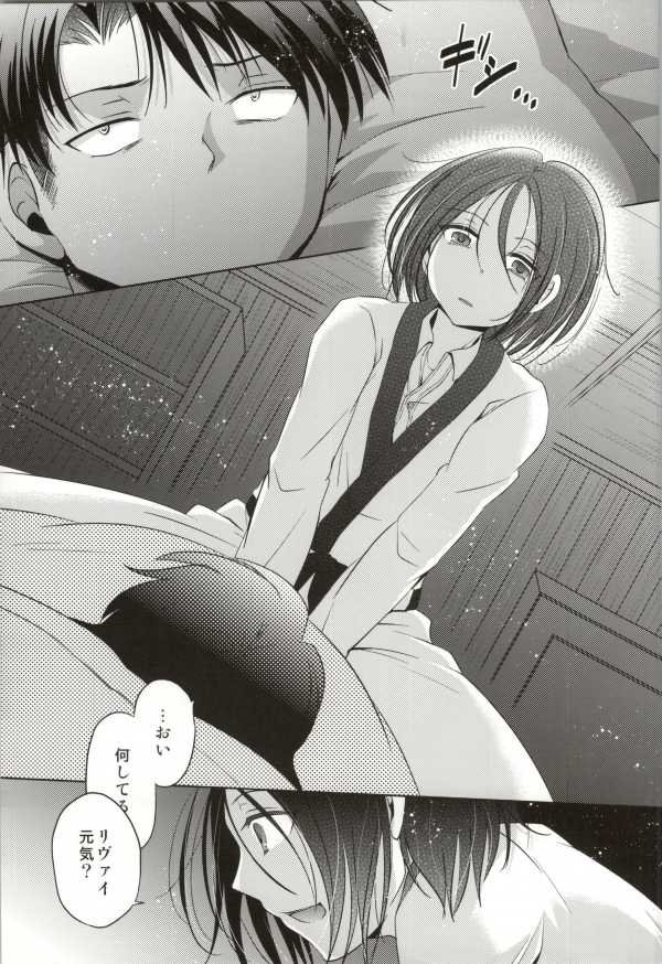 (HaruCC19) [Inubaka (Matsuzono)] Seizon Kakunin (Shingeki no Kyojin) - Page 2