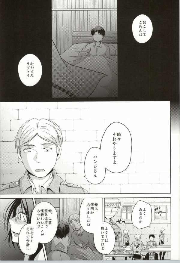 (HaruCC19) [Inubaka (Matsuzono)] Seizon Kakunin (Shingeki no Kyojin) - Page 4