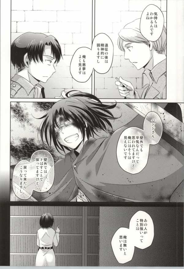 (HaruCC19) [Inubaka (Matsuzono)] Seizon Kakunin (Shingeki no Kyojin) - Page 5
