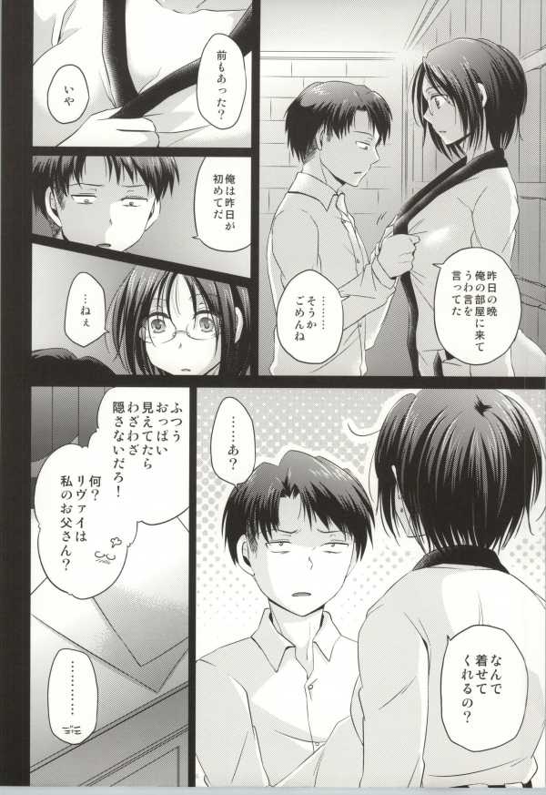 (HaruCC19) [Inubaka (Matsuzono)] Seizon Kakunin (Shingeki no Kyojin) - Page 7
