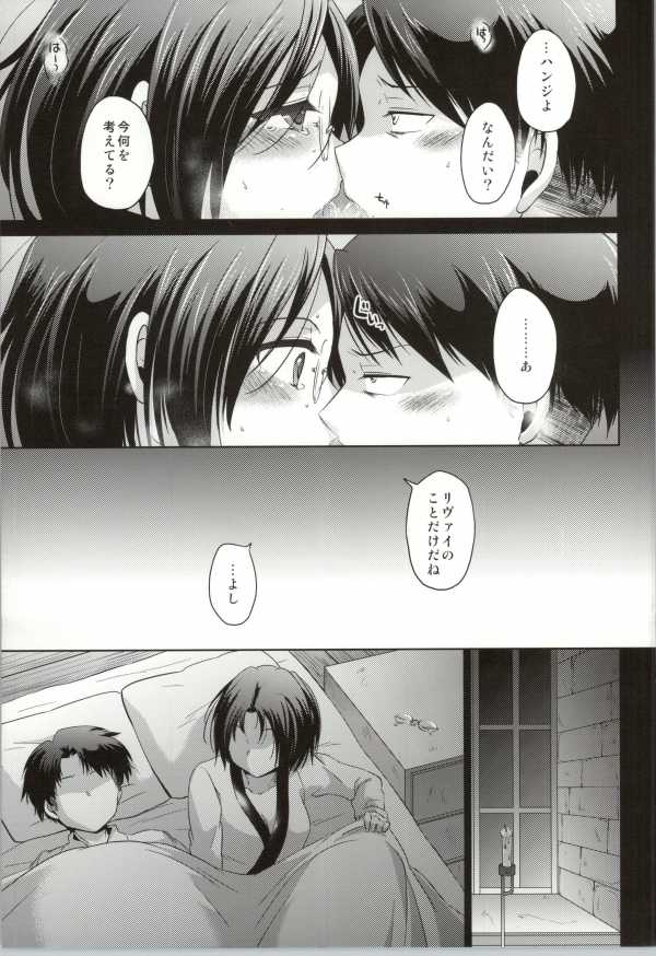 (HaruCC19) [Inubaka (Matsuzono)] Seizon Kakunin (Shingeki no Kyojin) - Page 16