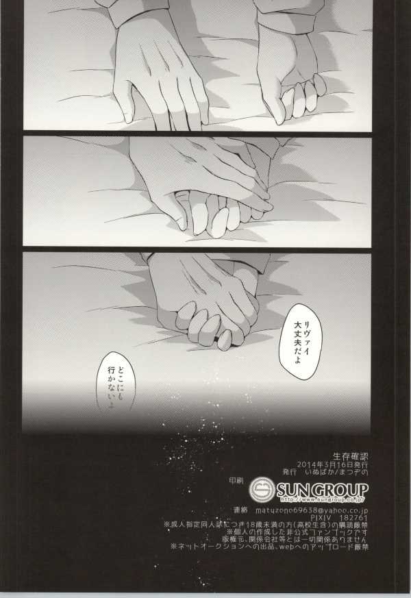 (HaruCC19) [Inubaka (Matsuzono)] Seizon Kakunin (Shingeki no Kyojin) - Page 17