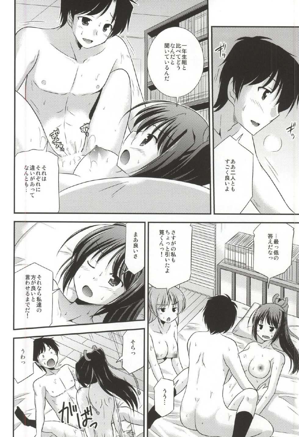 (COMIC1☆9) [Cool Palace (Suzumiya Kazuki)] Zoku Hitsujikai no Yuuutsu (Daitoshokan no Hitsujikai) - Page 23