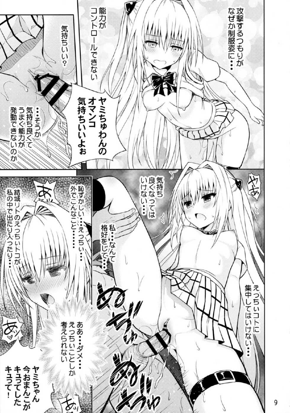 (C88) [Aoiten (Aoten)] Modaero!! Taiyaki-chan (To LOVE-Ru) - Page 11