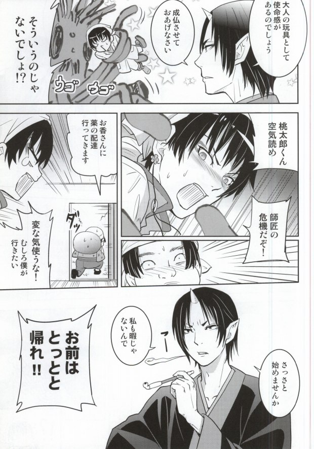 [ASSAULTBEER (KOMA)] Neko ni Koban Shinjuu ni Otona no Omocha (Hoozuki no Reitetsu) - Page 12