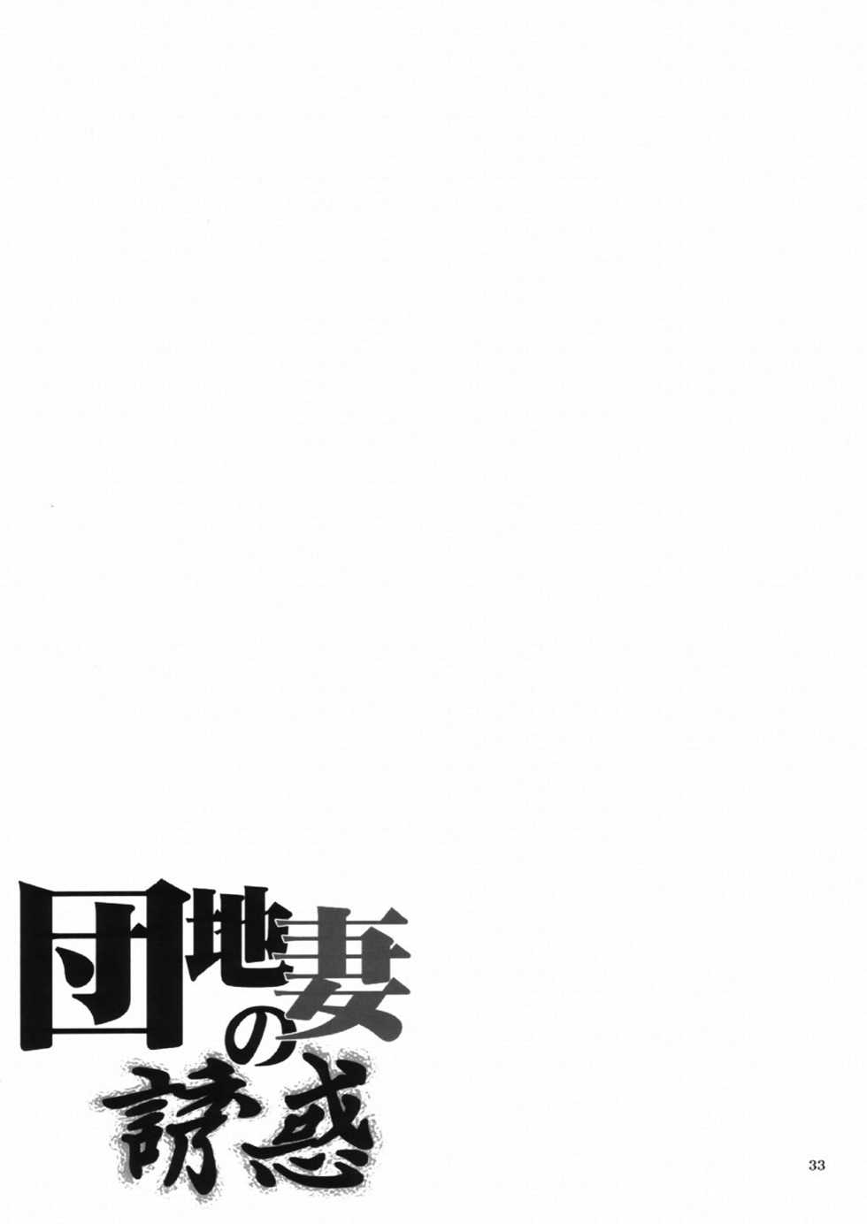 (CR33) [Hellabunna (Iruma Kamiri)] Danchizuma no Yuuwaku | A Housewife's Temptation (SoulCalibur) [German] [Lyteral] - Page 32