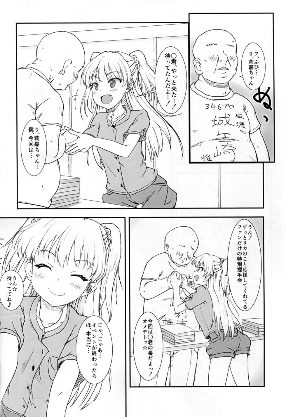 (C88) [Poteto Dango (Asage)] JC Rika to Himitsu no Akushukai (THE IDOLM@STER CINDERELLA GIRLS) - Page 4