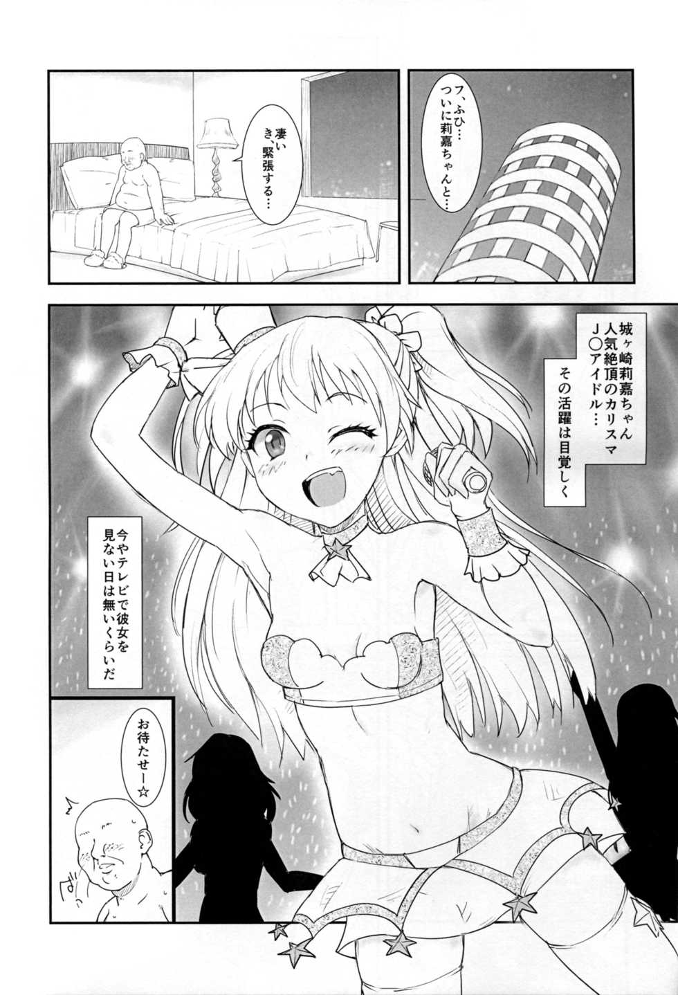 (C88) [Poteto Dango (Asage)] JC Rika to Himitsu no Akushukai (THE IDOLM@STER CINDERELLA GIRLS) - Page 5