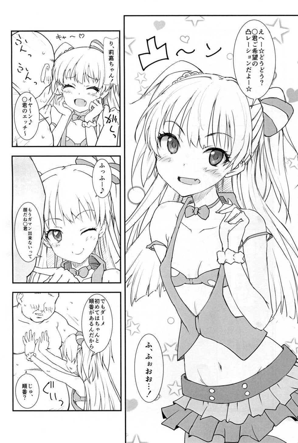 (C88) [Poteto Dango (Asage)] JC Rika to Himitsu no Akushukai (THE IDOLM@STER CINDERELLA GIRLS) - Page 6