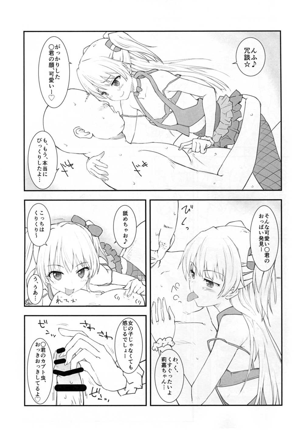 (C88) [Poteto Dango (Asage)] JC Rika to Himitsu no Akushukai (THE IDOLM@STER CINDERELLA GIRLS) - Page 9