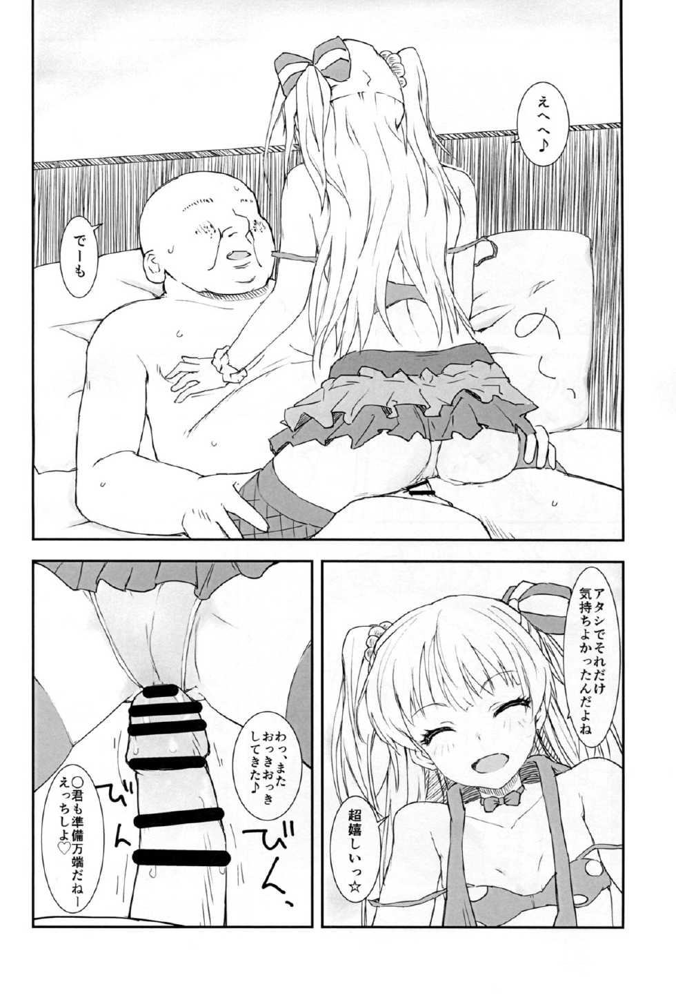 (C88) [Poteto Dango (Asage)] JC Rika to Himitsu no Akushukai (THE IDOLM@STER CINDERELLA GIRLS) - Page 12