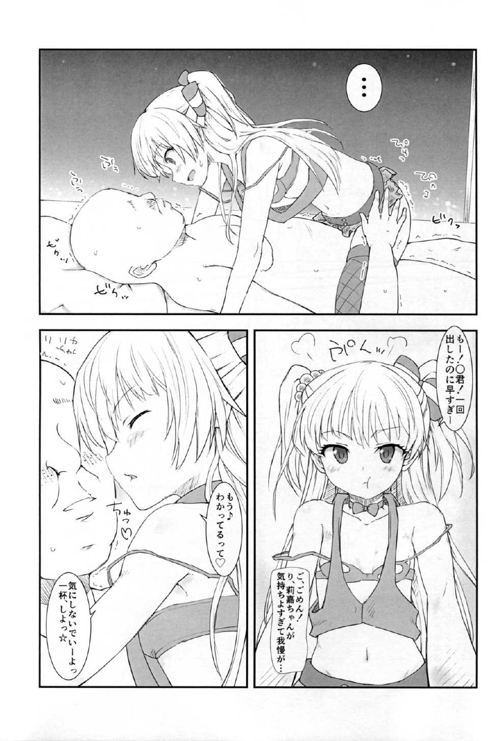 (C88) [Poteto Dango (Asage)] JC Rika to Himitsu no Akushukai (THE IDOLM@STER CINDERELLA GIRLS) - Page 15