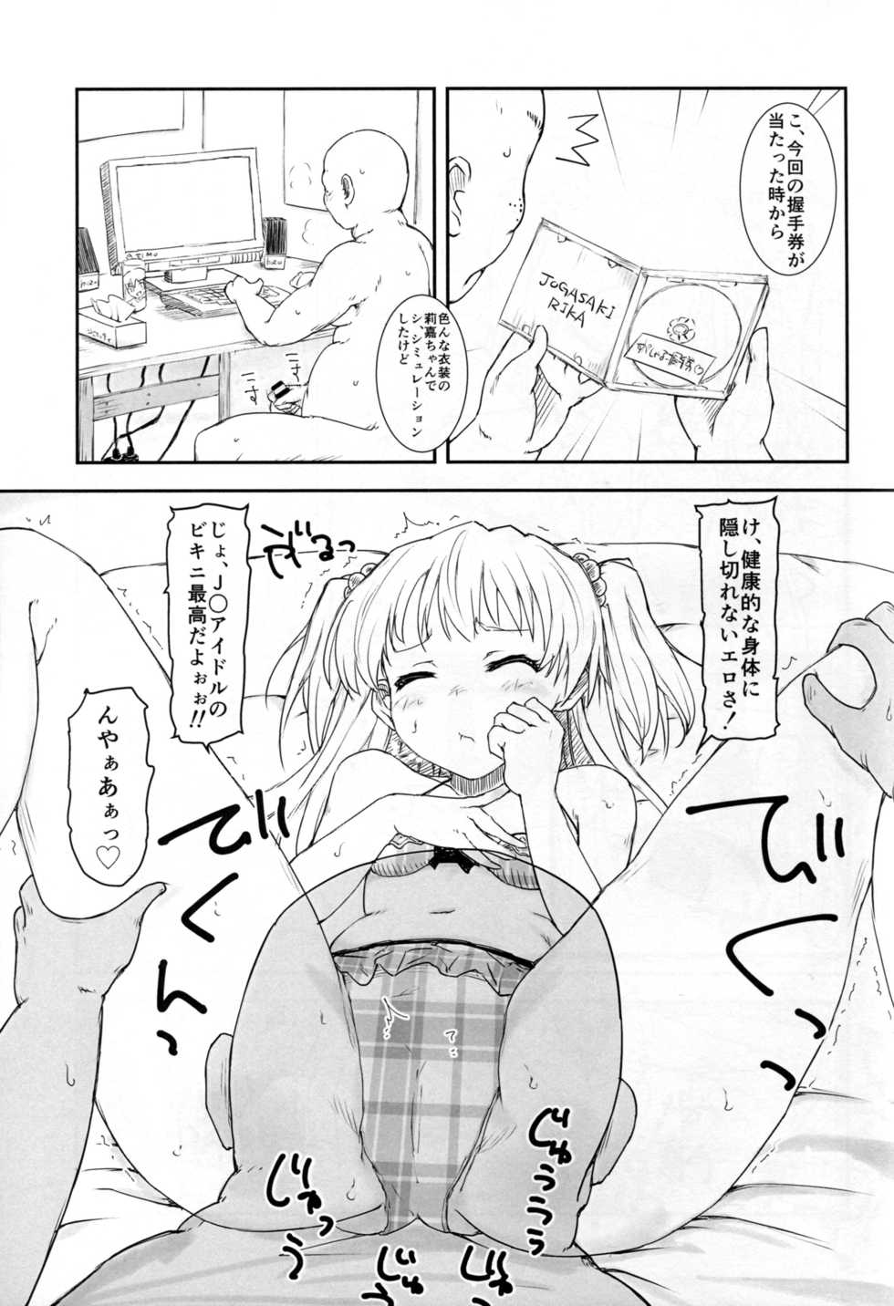 (C88) [Poteto Dango (Asage)] JC Rika to Himitsu no Akushukai (THE IDOLM@STER CINDERELLA GIRLS) - Page 17