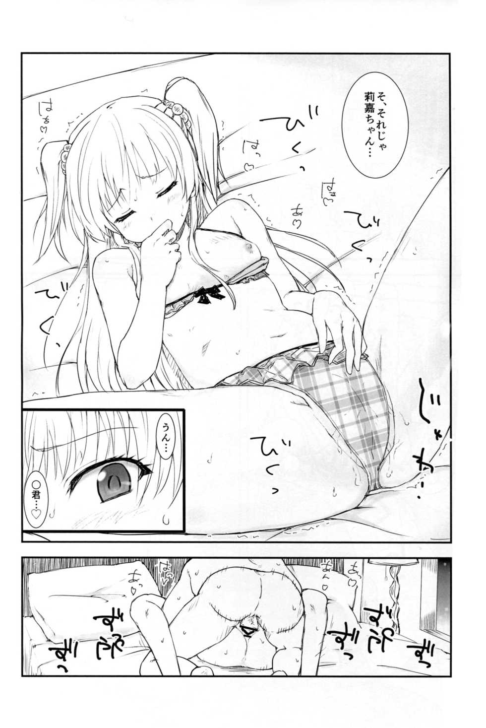 (C88) [Poteto Dango (Asage)] JC Rika to Himitsu no Akushukai (THE IDOLM@STER CINDERELLA GIRLS) - Page 18