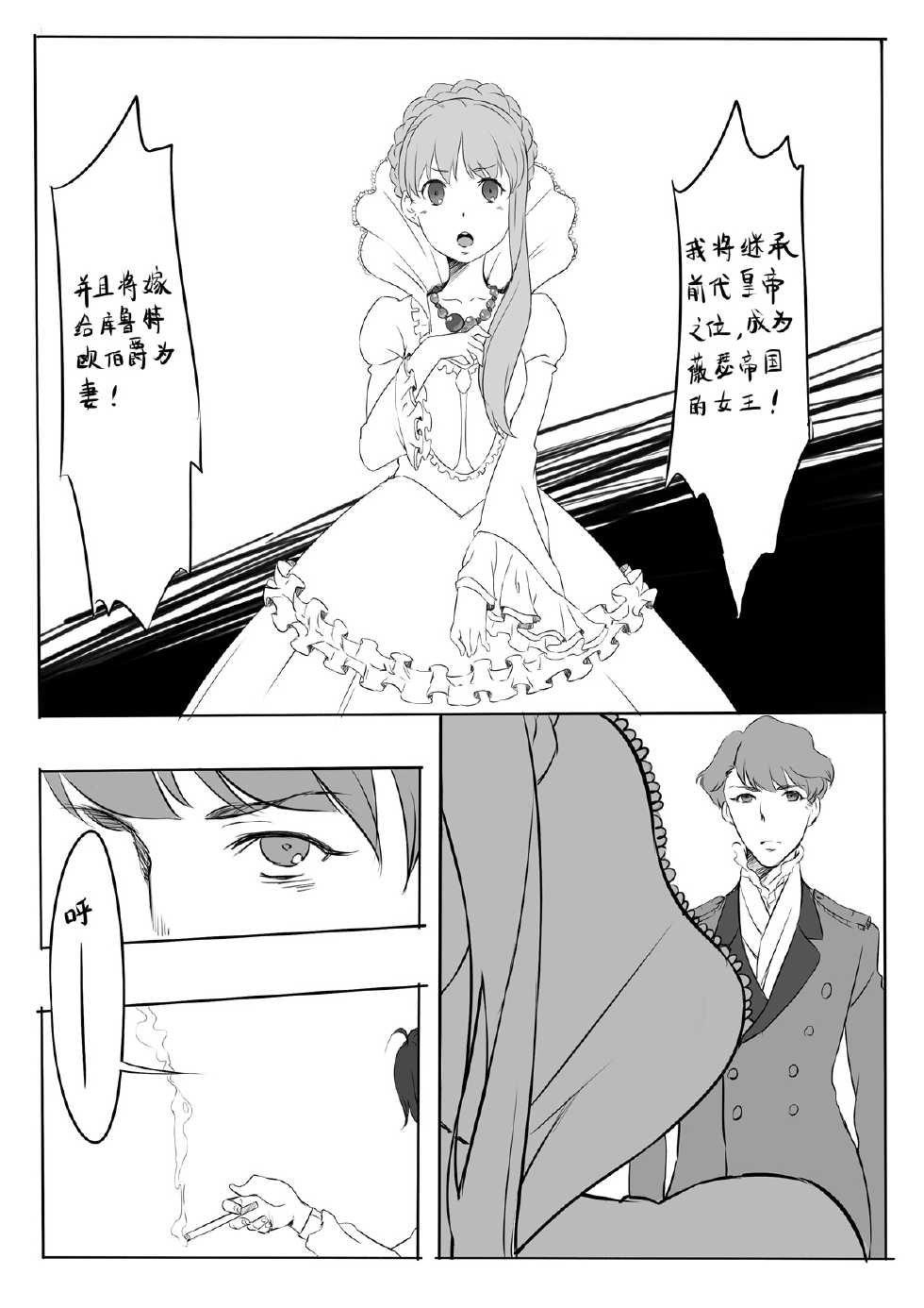 [DONG] Aldnoah Zero (Aldnoah.Zero) [Chinese] - Page 1