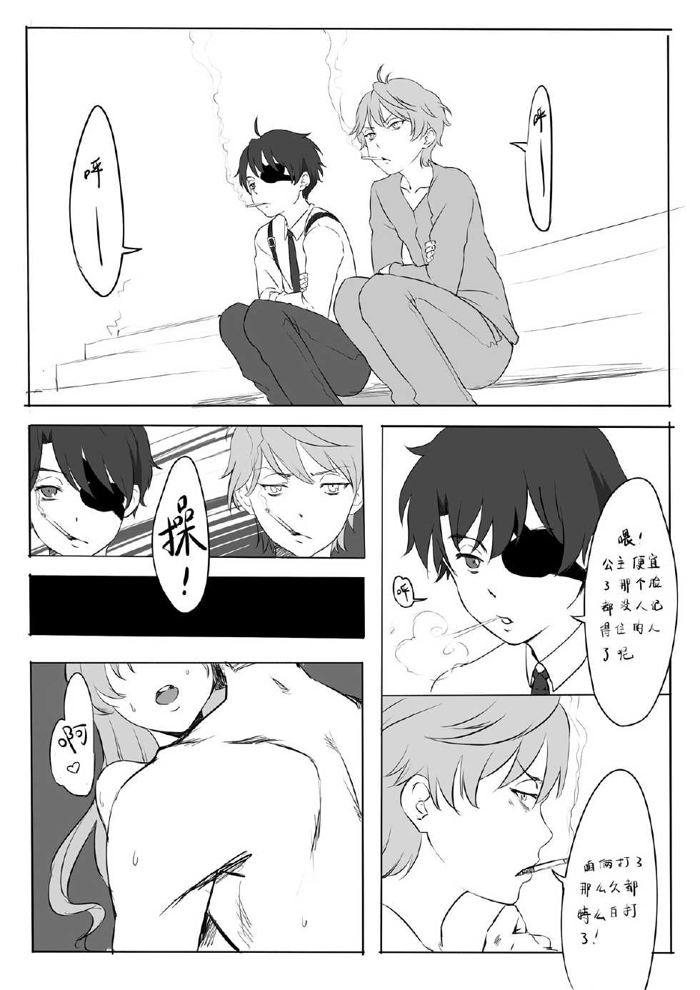 [DONG] Aldnoah Zero (Aldnoah.Zero) [Chinese] - Page 3