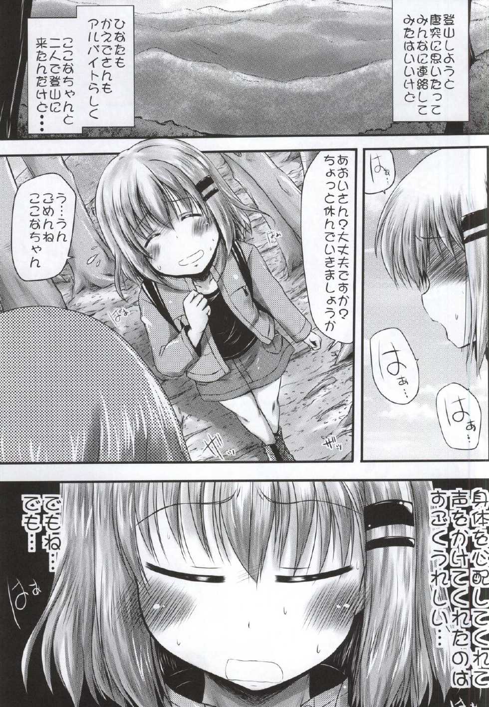 (Shi~musu! 11) [Snow Ice (Misana)] Watashi no Shinrin Genkai wa Mada Toppa Shitenai! (Yama no Susume) - Page 2