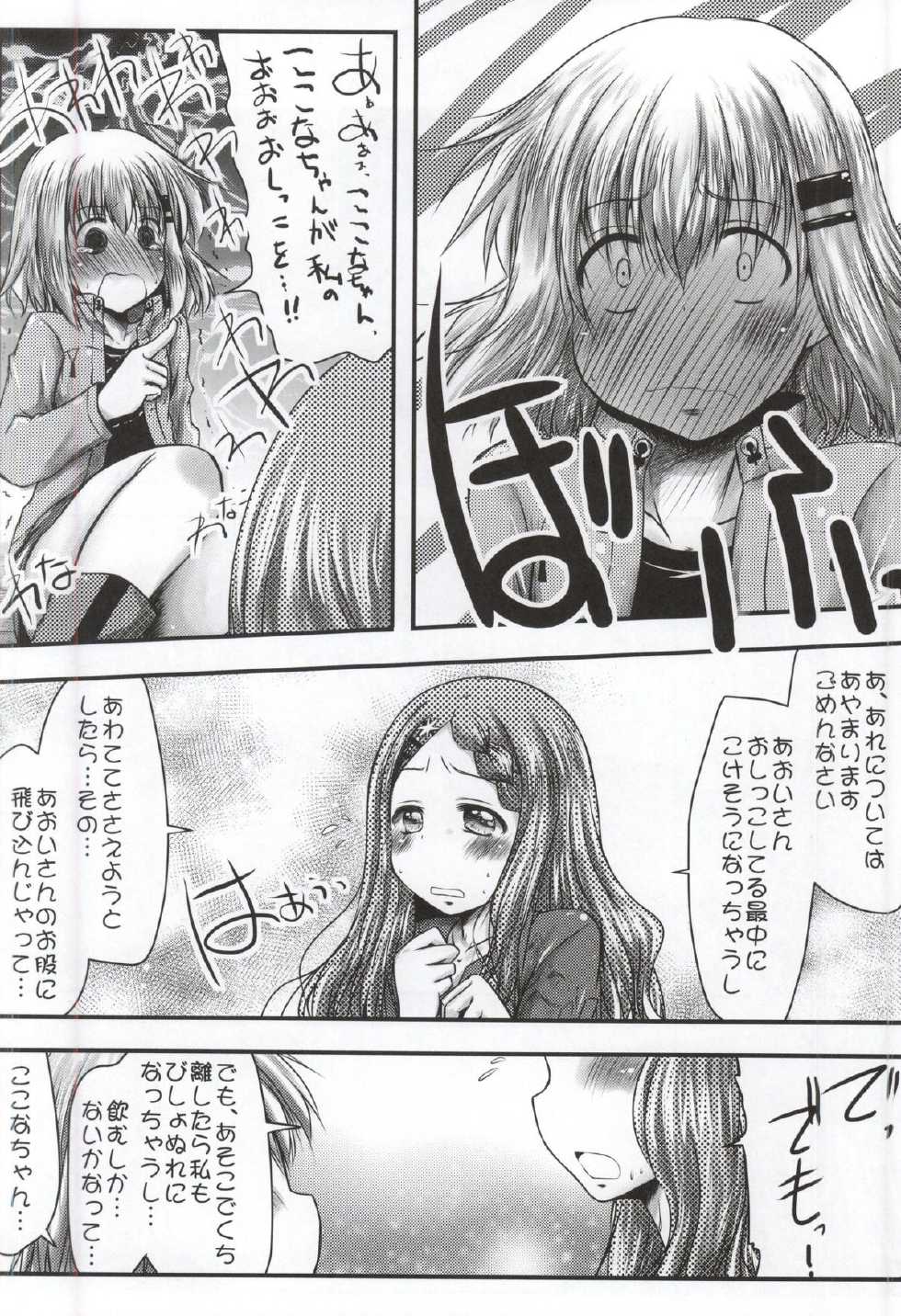 (Shi~musu! 11) [Snow Ice (Misana)] Watashi no Shinrin Genkai wa Mada Toppa Shitenai! (Yama no Susume) - Page 21