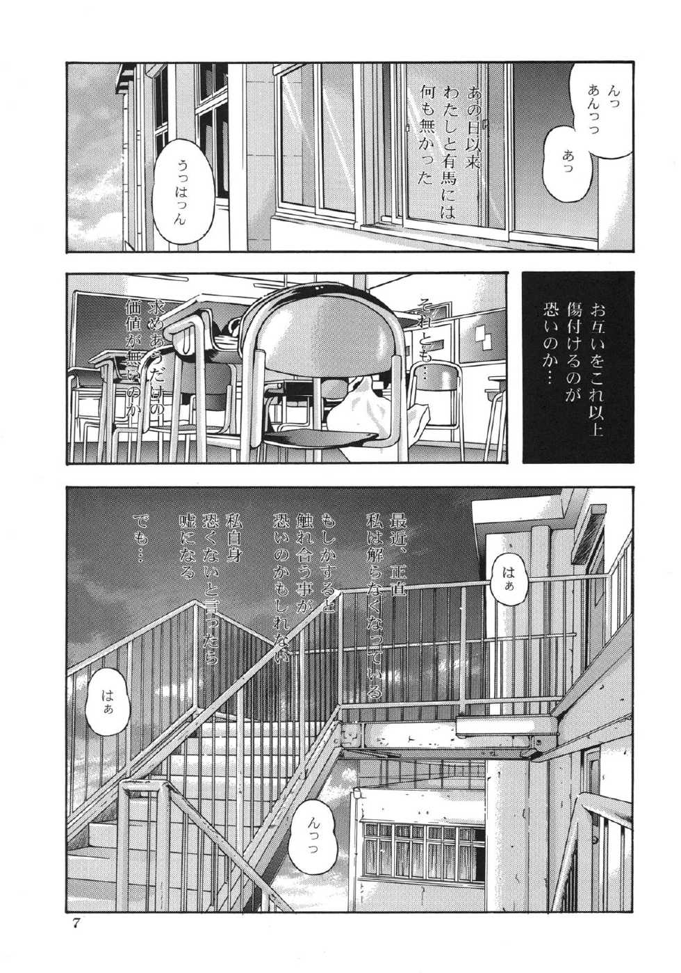 (C55) [STUDIO DELLFORCE (Various)] Sekai Seifuku Sailorfuku 16 (Kareshi Kanojo no Jijou) - Page 5