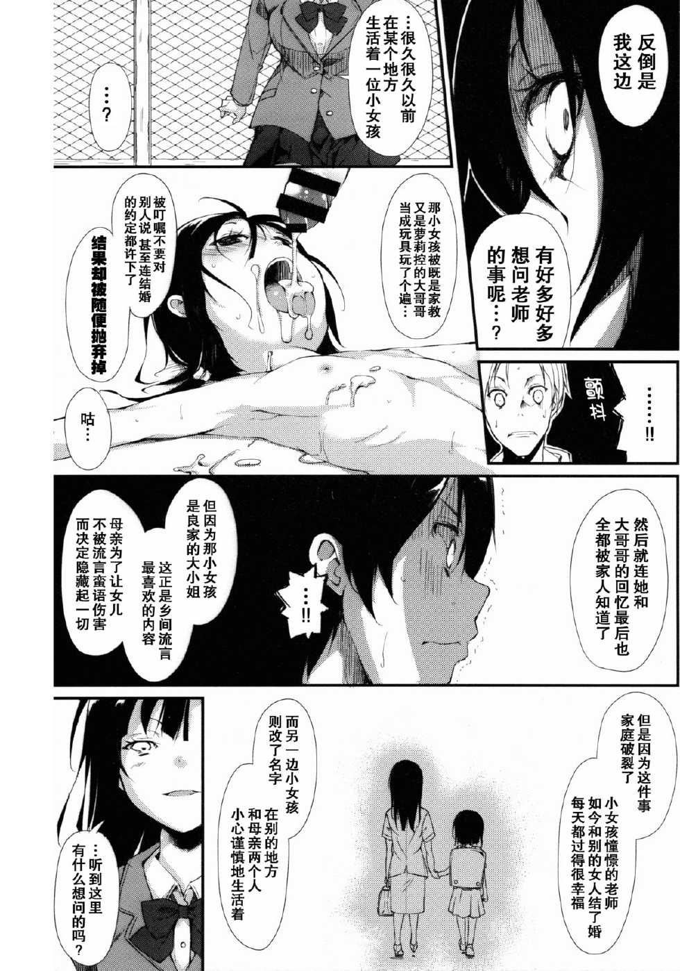 (C88) [Nagomiyasan (Suzuki Nago)] Shoujo M [Chinese] [坏人卡] - Page 8