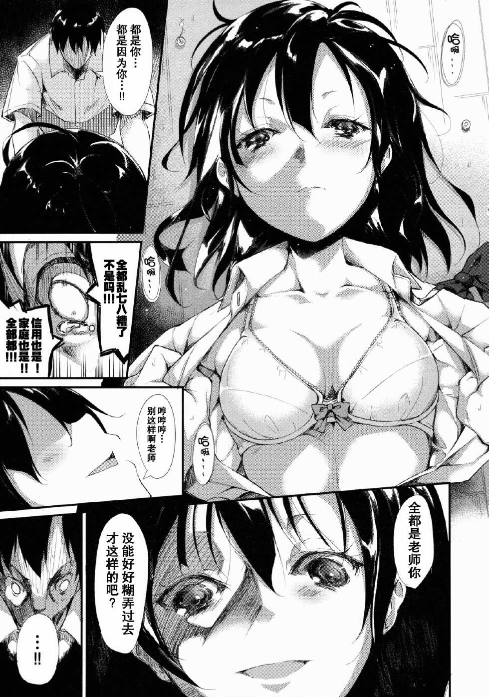 (C88) [Nagomiyasan (Suzuki Nago)] Shoujo M [Chinese] [坏人卡] - Page 24