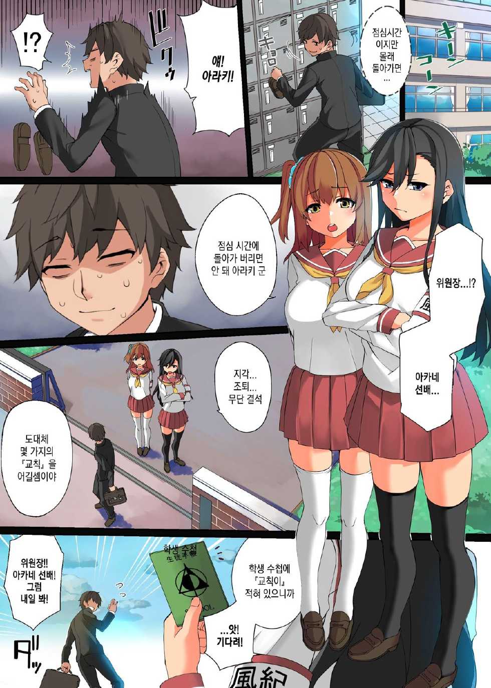 [MC (Nekonose Hajime)] Ecchi na Kousoku Tsukucchaimashita. Joushiki Kakikae de Yaritai Houdai! [Korean] [Snow Dream] - Page 4