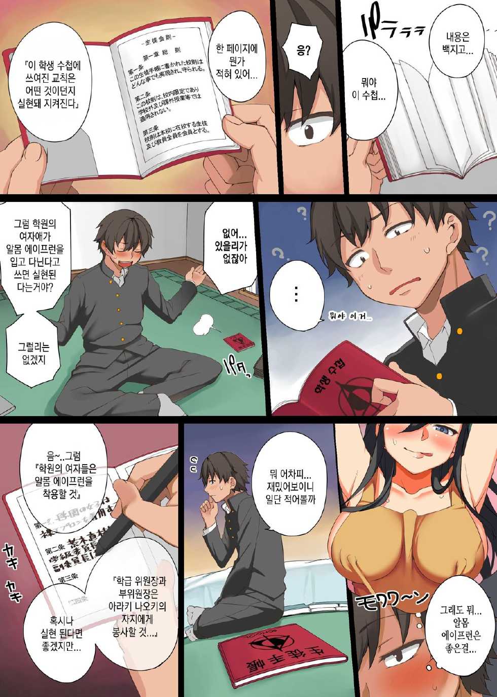 [MC (Nekonose Hajime)] Ecchi na Kousoku Tsukucchaimashita. Joushiki Kakikae de Yaritai Houdai! [Korean] [Snow Dream] - Page 6