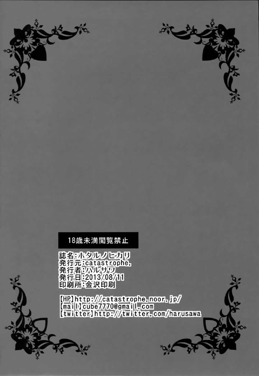 (C84) [catastrophe. (Harusawa)] Hotaru no Hikari (Bishoujo Senshi Sailor Moon) - Page 26