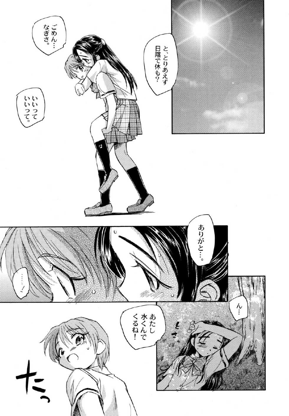 (C70) [Kuroshikatei (Unno Hotaru)] Yappari NagiHono (Futari wa Precure) - Page 21
