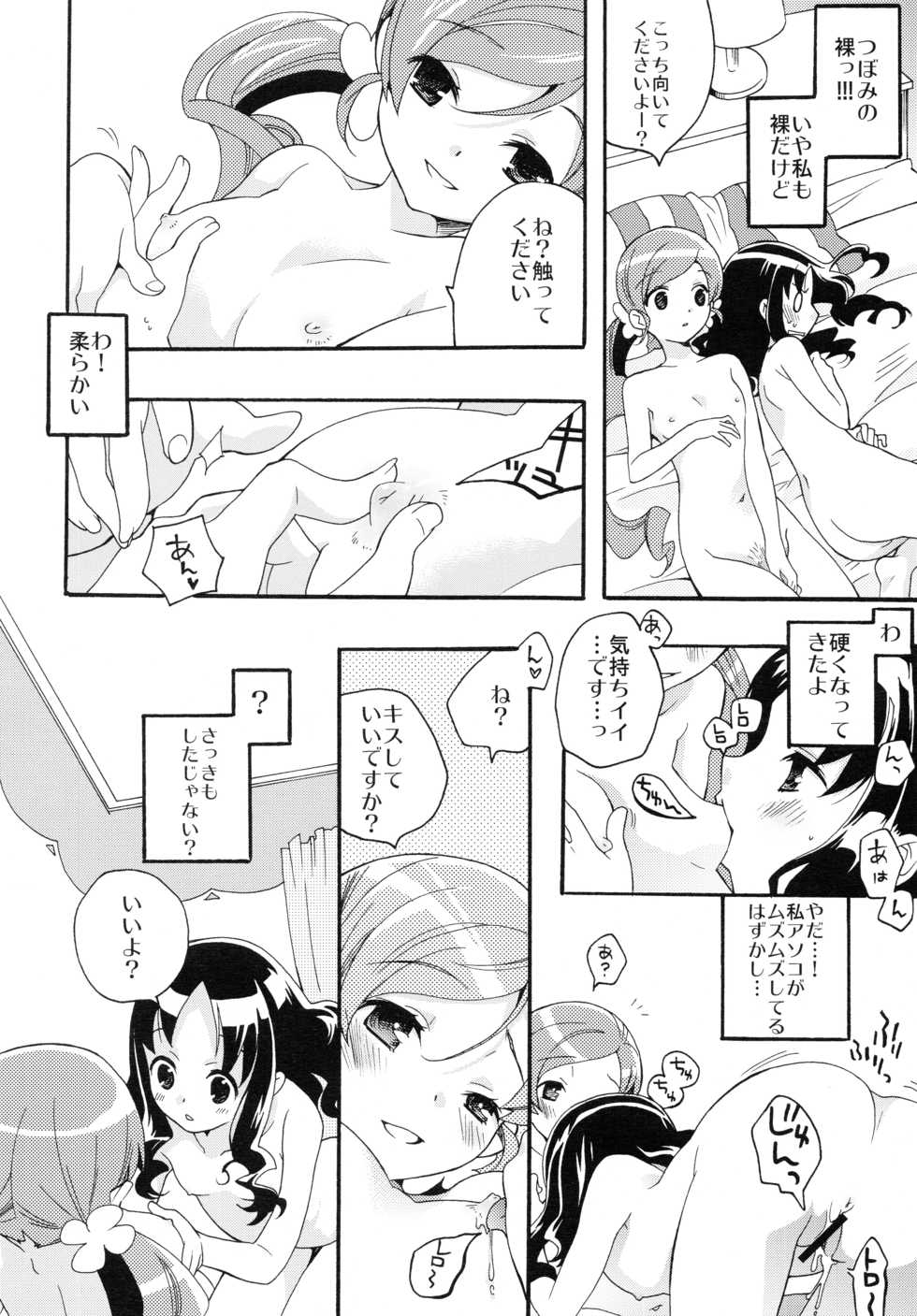 (C79) [Anzen Daiichi (Iwami Shouko)] Hajimemashite no Mahou (Heartcatch Precure!) - Page 19