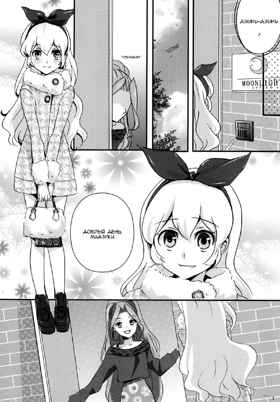 (Dokkidoki Live 7) [Furanki (NOTO)] Chocolatier (Aikatsu!) [Russian] [Syberhagen] - Page 3