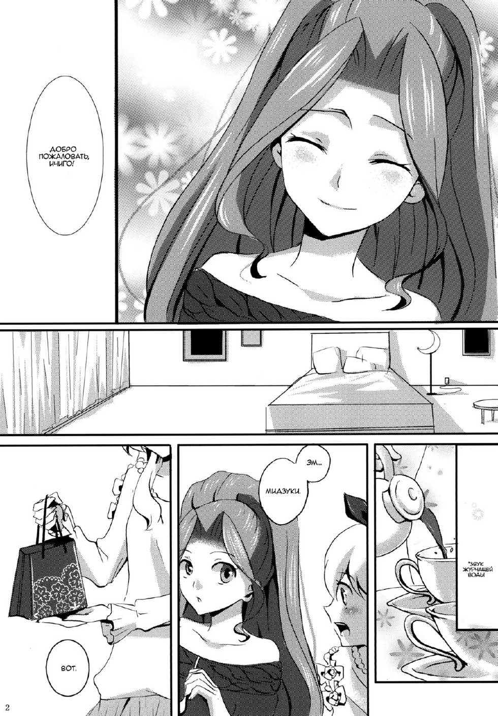 (Dokkidoki Live 7) [Furanki (NOTO)] Chocolatier (Aikatsu!) [Russian] [Syberhagen] - Page 4