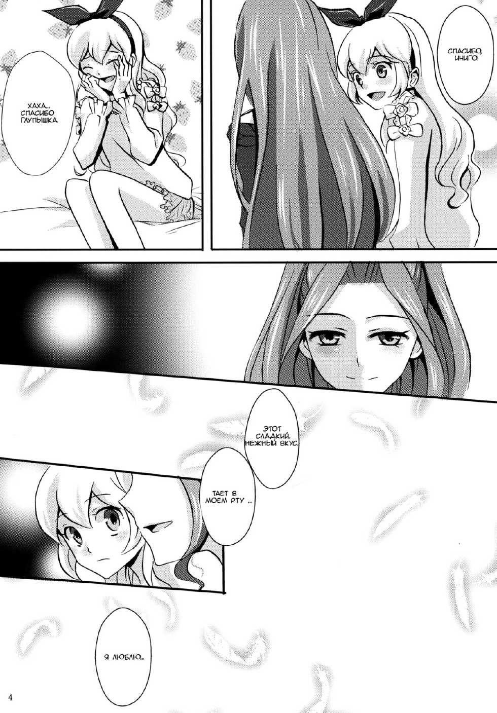 (Dokkidoki Live 7) [Furanki (NOTO)] Chocolatier (Aikatsu!) [Russian] [Syberhagen] - Page 6