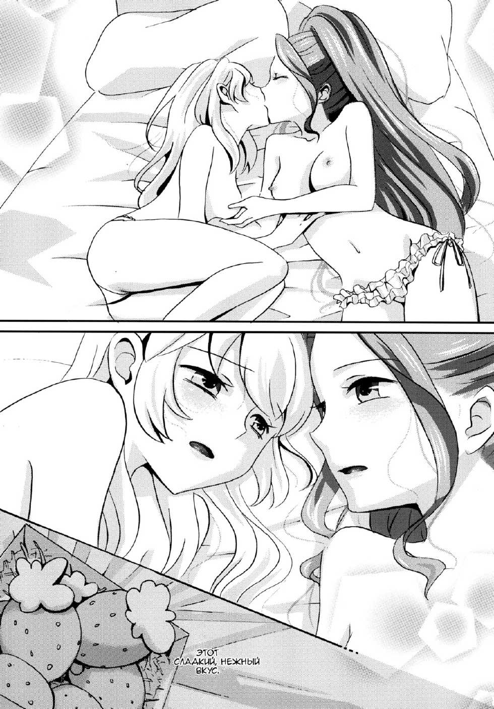 (Dokkidoki Live 7) [Furanki (NOTO)] Chocolatier (Aikatsu!) [Russian] [Syberhagen] - Page 11