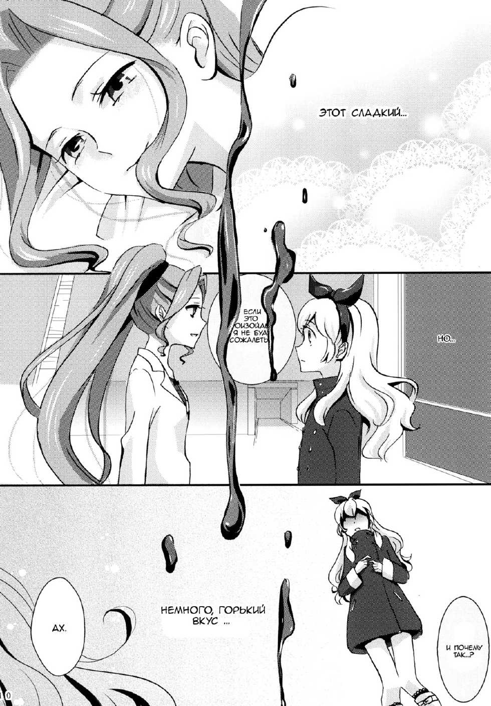 (Dokkidoki Live 7) [Furanki (NOTO)] Chocolatier (Aikatsu!) [Russian] [Syberhagen] - Page 12